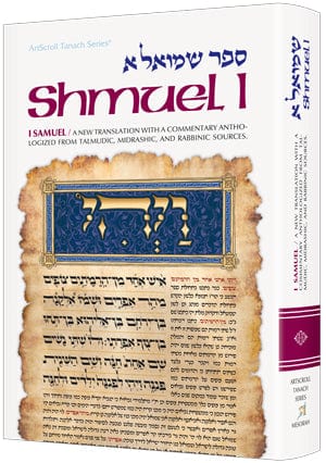 Shmuel i / i samuel (hard cover) Jewish Books 