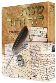Shnos dor vdor -300 yrs. of gedolim letters Jewish Books 