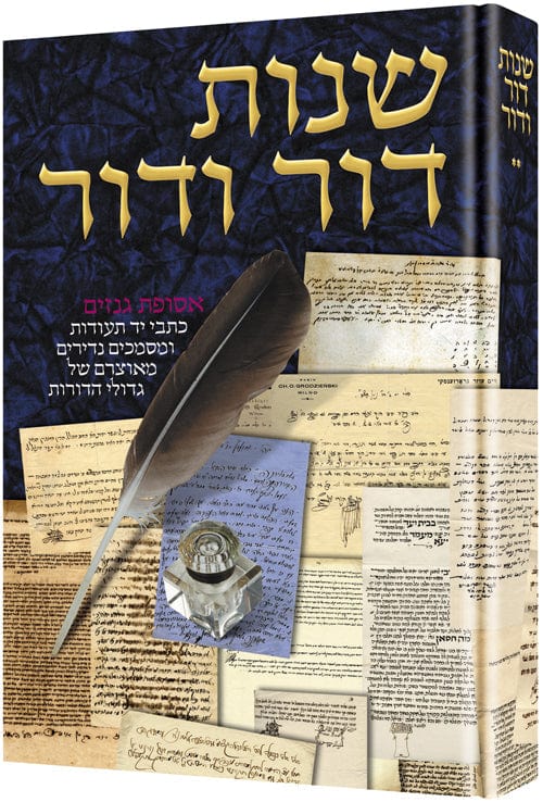 Shnos dor vdor vol. 2 Jewish Books 