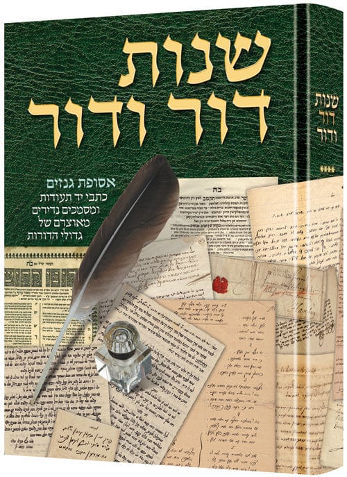 Shnos dor vdor vol. 4 Jewish Books 