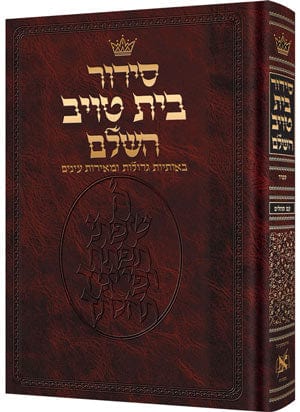 Sid. bais taub-sefard-large type (hc) Jewish Books 