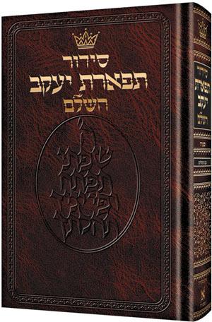 Sid. tif.yaakov-[sefard]-pocket size (hc) Jewish Books SID. TIF.YAAKOV-[SEFARD]-Pocket size (HC) 