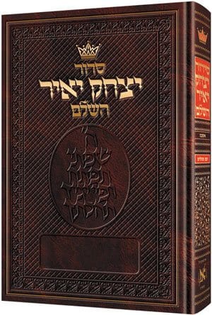 Sid. yitzchak yair-ashkenaz-large type (hc) Jewish Books 