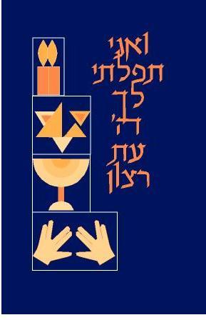 Siddur Covers - Jewish School Prayer Book Covers 