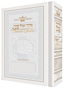 Siddur women's- white -full size sefard Jewish Books 