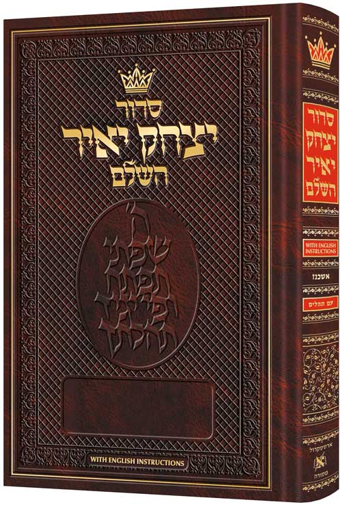 Siddur yitzchak yair full size ashkenaz with english instructions Jewish Books Siddur Yitzchak Yair Full Size Ashkenaz with English Instructions 
