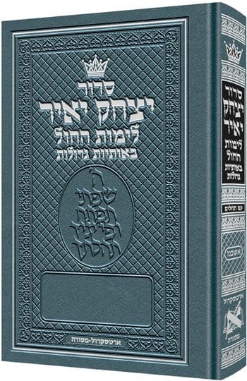 Siddur yitzchak yair weekday only ashkenaz large type pocket size h/c Jewish Books 