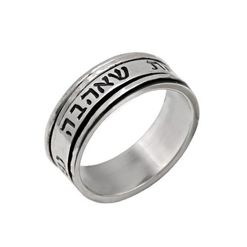 Silver Spinner Hebrew Ring. 