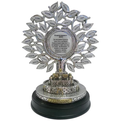Silvered Polyresin Russian Tree Of Blessings With Base And Russian "home Blessing" 20x15 Cm 5658 