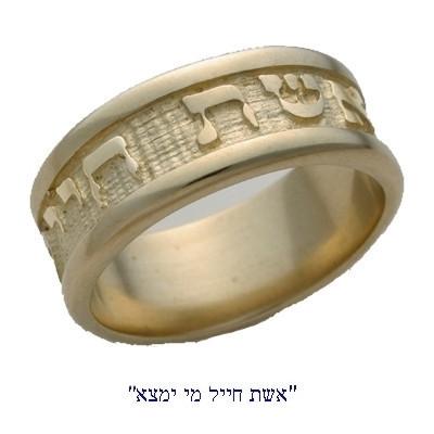 Solid Gold Band In Hebrew 