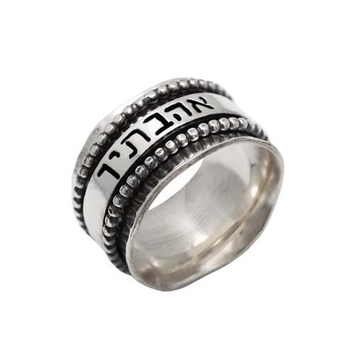 Spinner Ring With Hebrew Phrases Kabbalah Blessings Forever Love, I Love You 