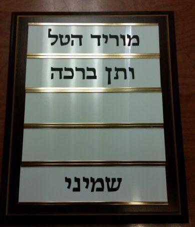 Synagogue Temple Morid Hatal Signage Board 