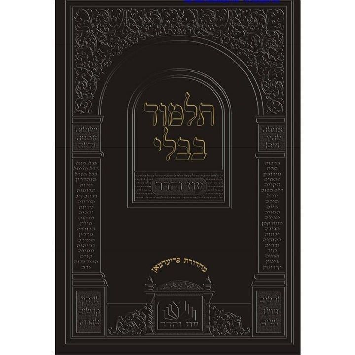 Talmud Shas Gift Book Set עז והדר Hard Cover 