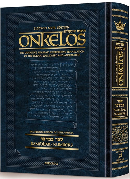Targum onkelos zichron meir edition of targum onkelos - bamidbar Jewish Books 
