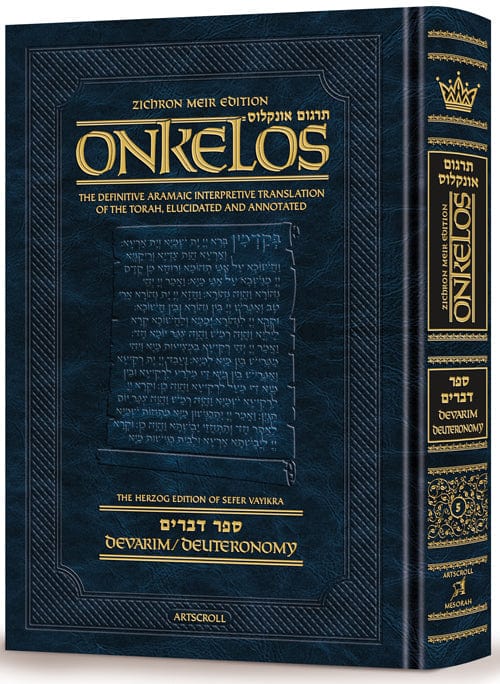 Targum onkelos zichron meir edition of targum onkelos - devarim Jewish Books 