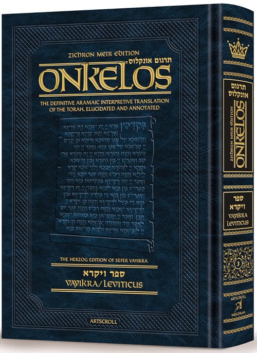 Targum onkelos zichron meir edition of targum onkelos - vayikra Jewish Books 