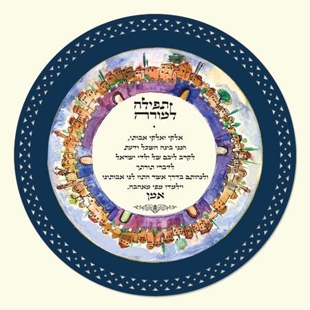 Teacher'S Blessing In Judaic Paper Cutout Gift Beige English 