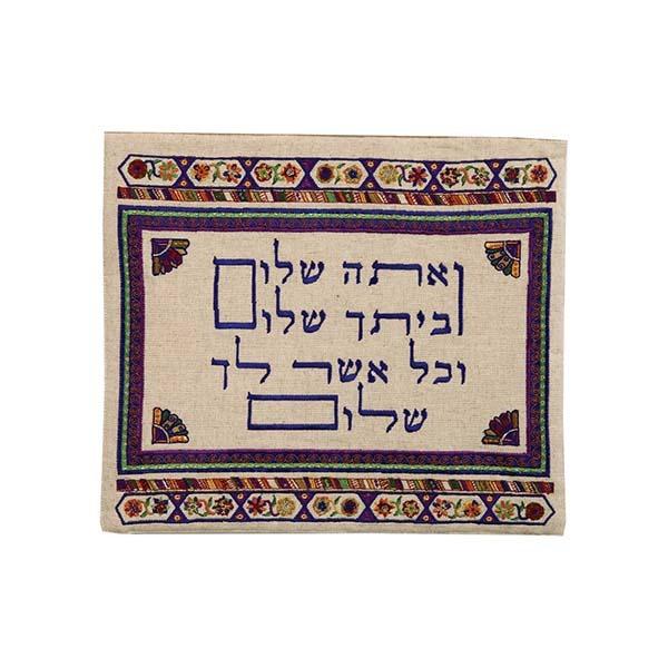 Tefillin Bag - Embroidery - Linen - "V'ata Shalom" Dark 