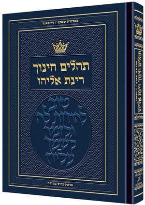 Tehillim chinuch rinas eliyahu Jewish Books 