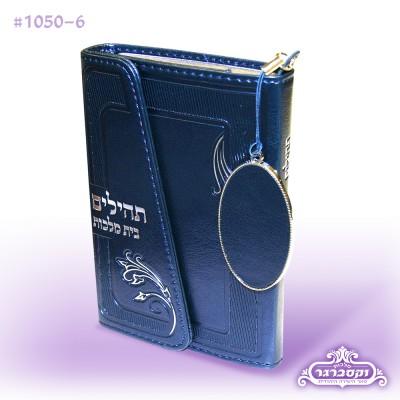 Tehillim Psalms Hebrew Books Favors Blue 
