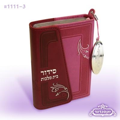 Tehillim Psalms Hebrew Books Favors Pink 