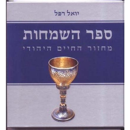 The All Year Round Kiddush Book 