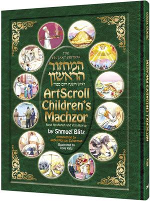 The artscroll children's machzor [blitz](h/c) Jewish Books THE ARTSCROLL CHILDREN'S MACHZOR [BLITZ](H/C) 