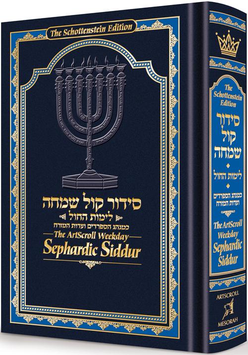 The artscroll weekday sephardic siddur mid-size – blue Jewish Books The ArtScroll Weekday Sephardic Siddur Mid-Size – Blue 