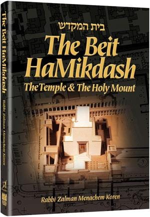 The beit hamikdash - compact size Jewish Books The Beit Hamikdash - Compact Size 