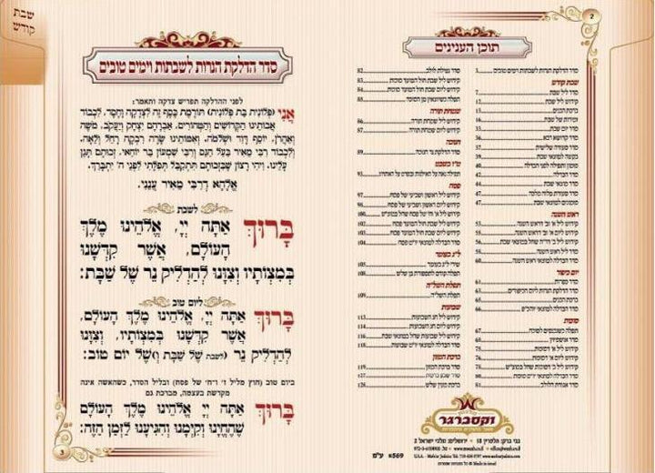 The Complete Kiddush Bencher Booklets 