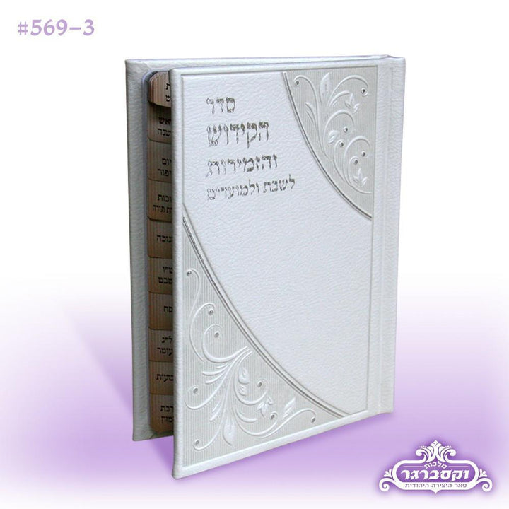 The Complete Kiddush Bencher Booklets White Yes 