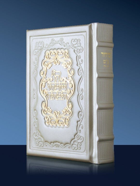 The Deluxe Complete Sidur - Gilad L505 Sidurim Prayer Books 