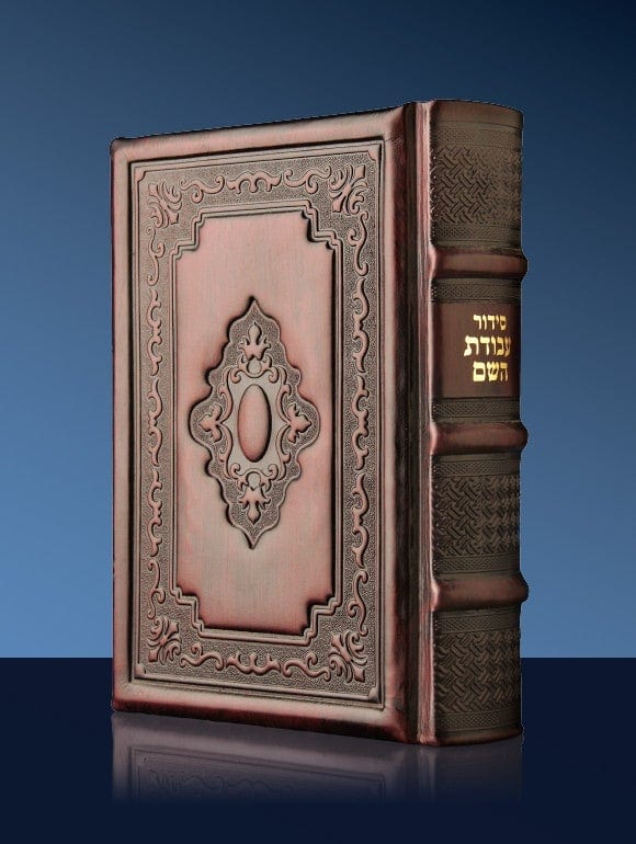 The Deluxe Complete Sidur - Yishai Ariel L503 Sidurim Prayer Books 