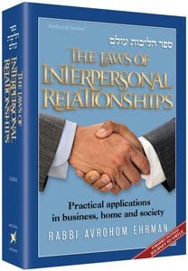 The laws of interpersonal relationships (h/c) Jewish Books 