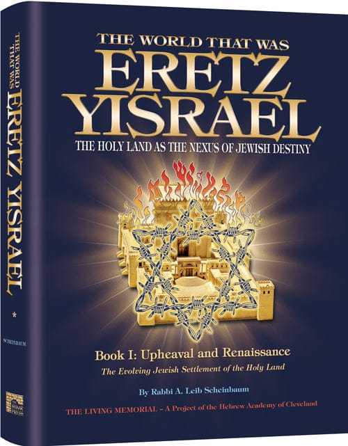 The world that was: eretz yisrael book 1 Jewish Books 