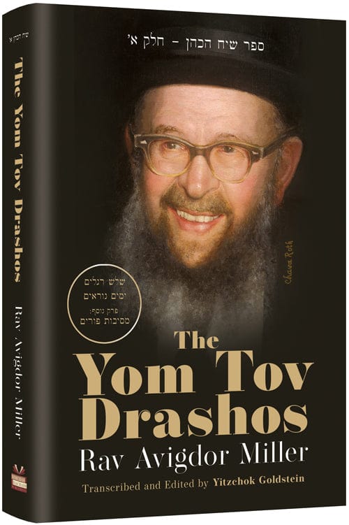 The yom tov drashos - rabbi avigdor miller Jewish Books 
