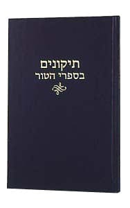 Tikkunim on the tur [r' david cohen] (h/c) Jewish Books 
