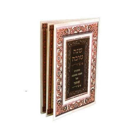 Tishrei Blessings & Prayer Book None Thanks 