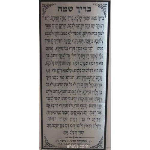 Torah Ark Prayer Board 