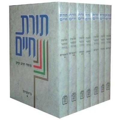 Toras Chaim Chumash (7 Volume Set) 