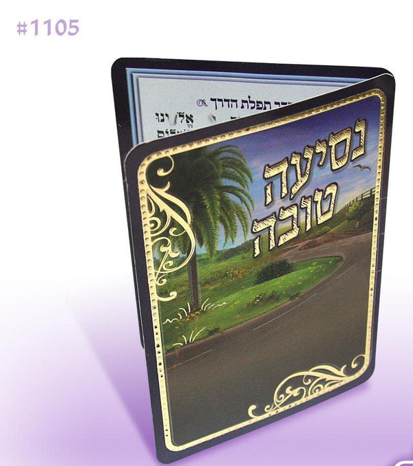 Travelers Blessing Tefilat Haderech Card 