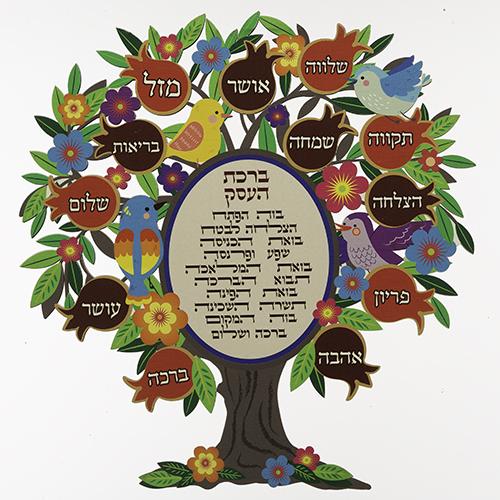 Tree Of Blessings 30 Cm- Hebrew Bussiness Blessing 5658 