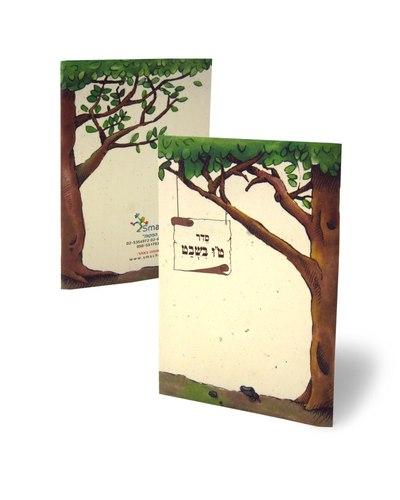 Tu' B Shevat Benchers, Simanim & Blessing Booklets 
