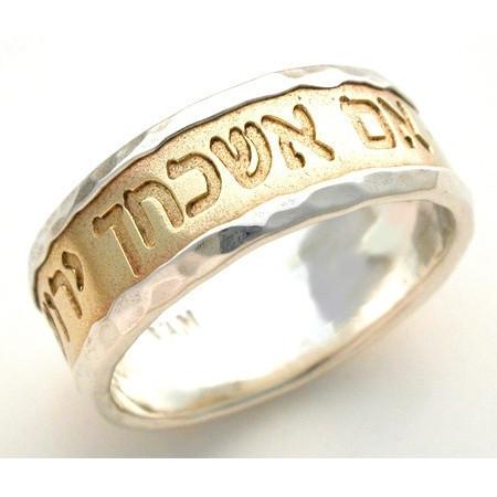 Two Tone Hebrew Ring - Phrased 