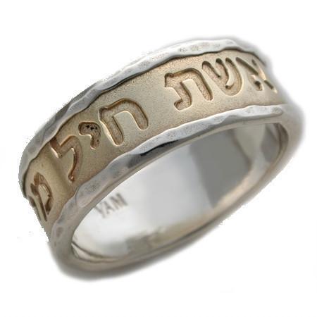 Two Tone Hebrew Ring - Phrased 
