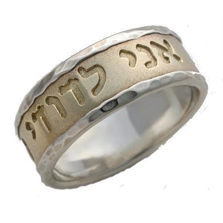 Two Tone Hebrew Ring - Phrased 