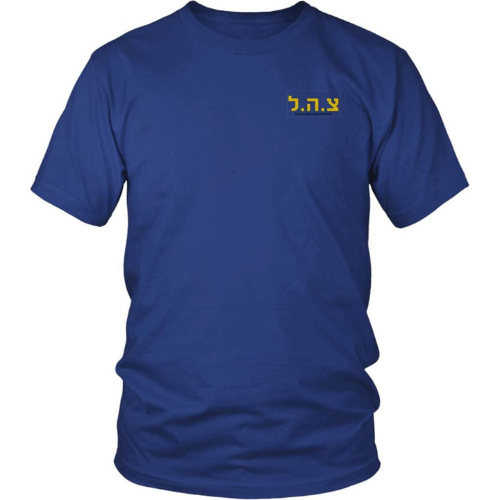 Tzahal Israel Defense Forces T-Shirt T-shirt District Unisex Shirt Royal Blue S