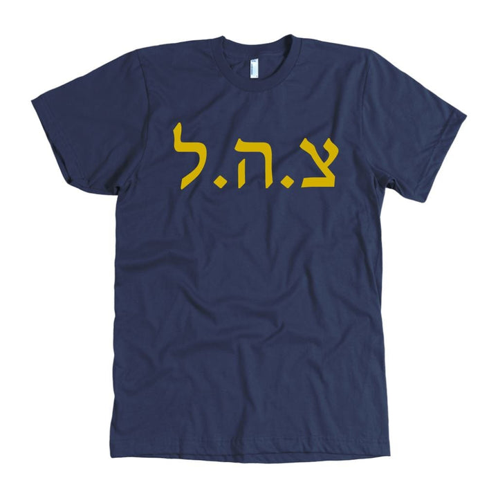 Tzahal Israel's Defense Force IDF Shirts T-shirt American Apparel Mens Navy S