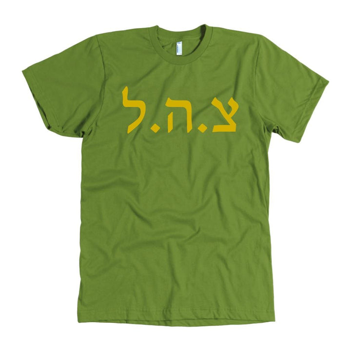Tzahal Israel's Defense Force IDF Shirts T-shirt American Apparel Mens Olive S