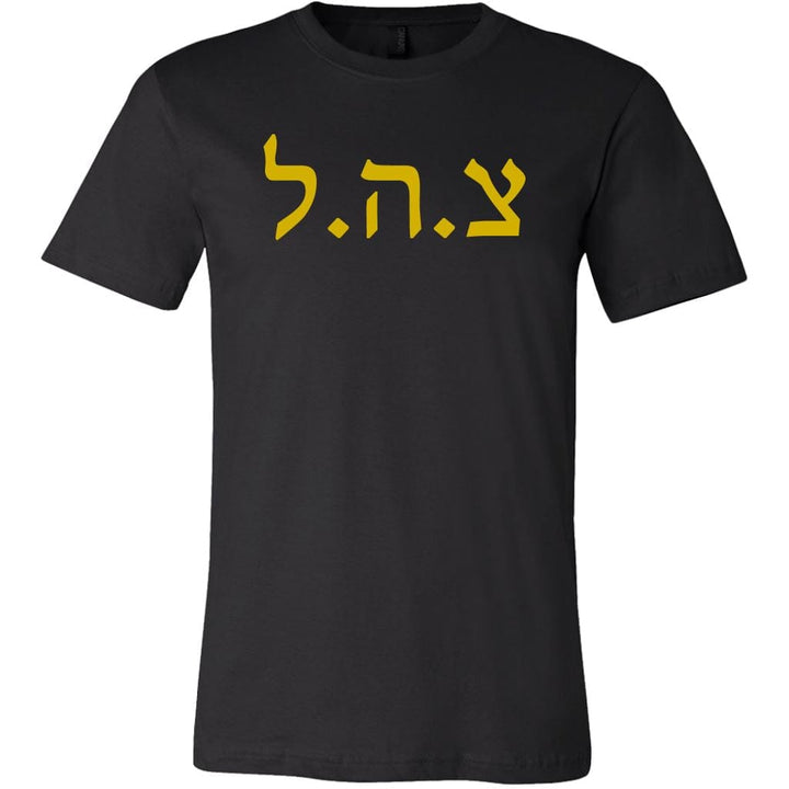 Tzahal Israel's Defense Force IDF Shirts T-shirt Canvas Mens Shirt Black S